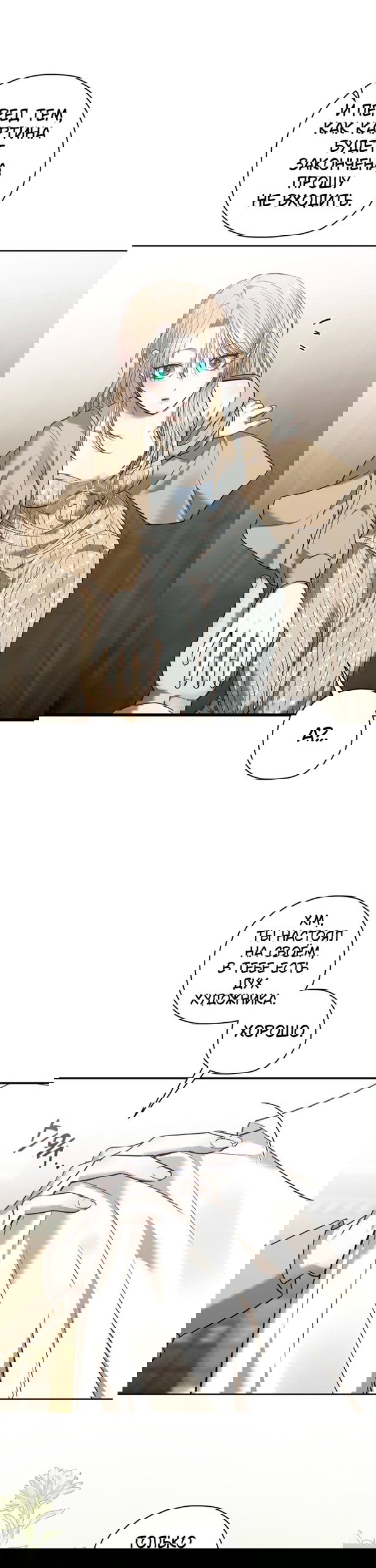 Манга Меня укусил пес, которого я бросила - Глава 90 Страница 41