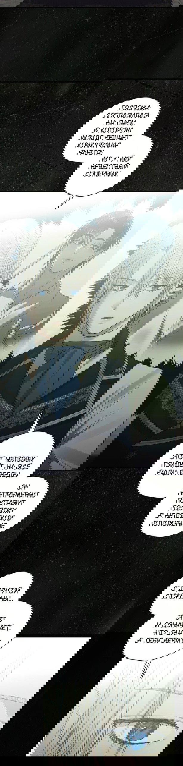 Манга Меня укусил пес, которого я бросила - Глава 90 Страница 12