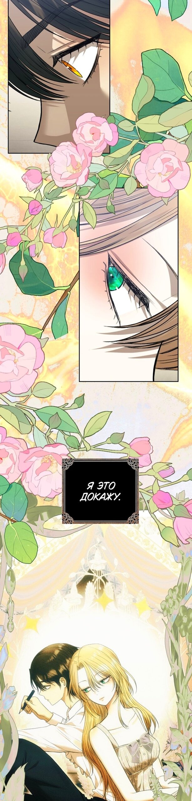 Манга Меня укусил пес, которого я бросила - Глава 90 Страница 50