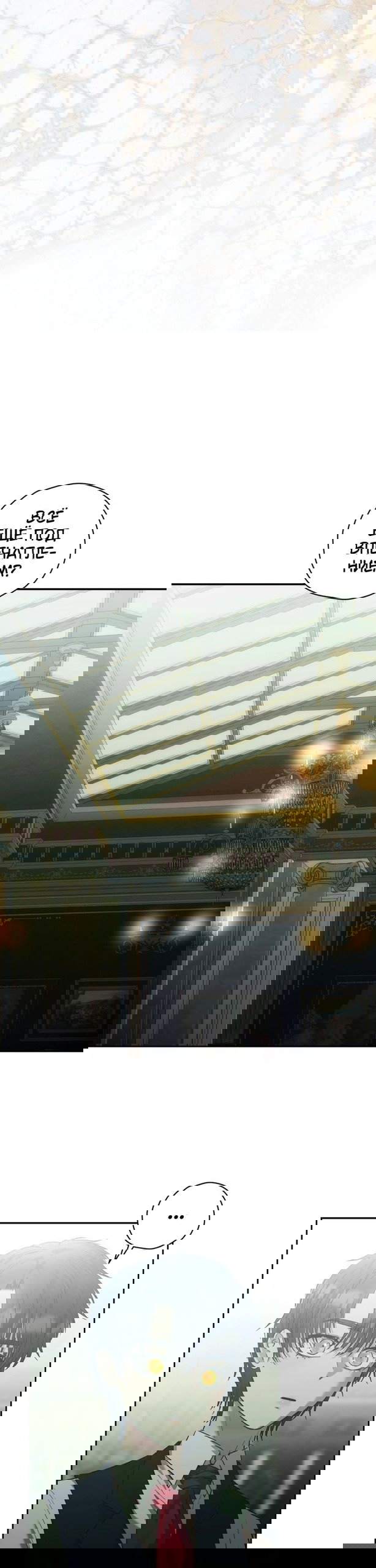 Манга Меня укусил пес, которого я бросила - Глава 90 Страница 3