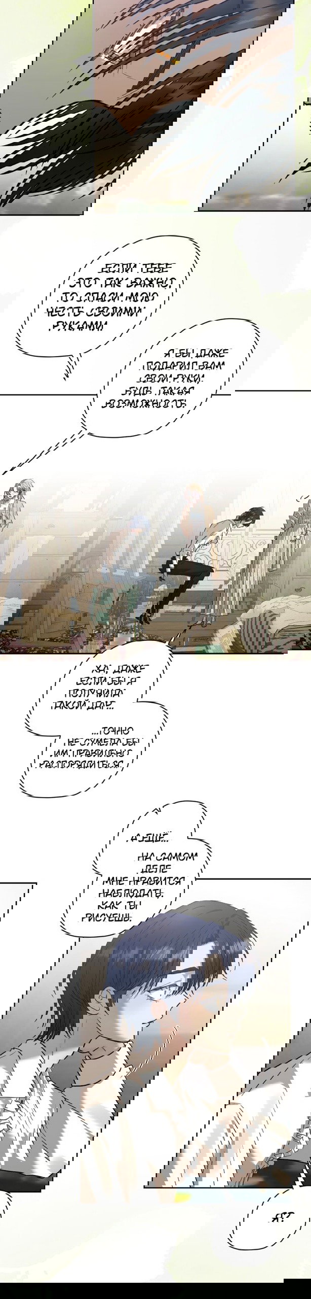 Манга Меня укусил пес, которого я бросила - Глава 90 Страница 20