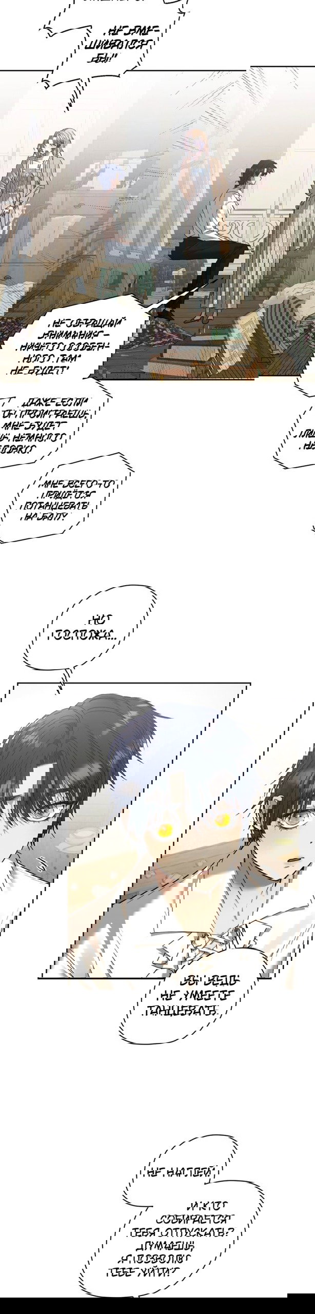 Манга Меня укусил пес, которого я бросила - Глава 90 Страница 17