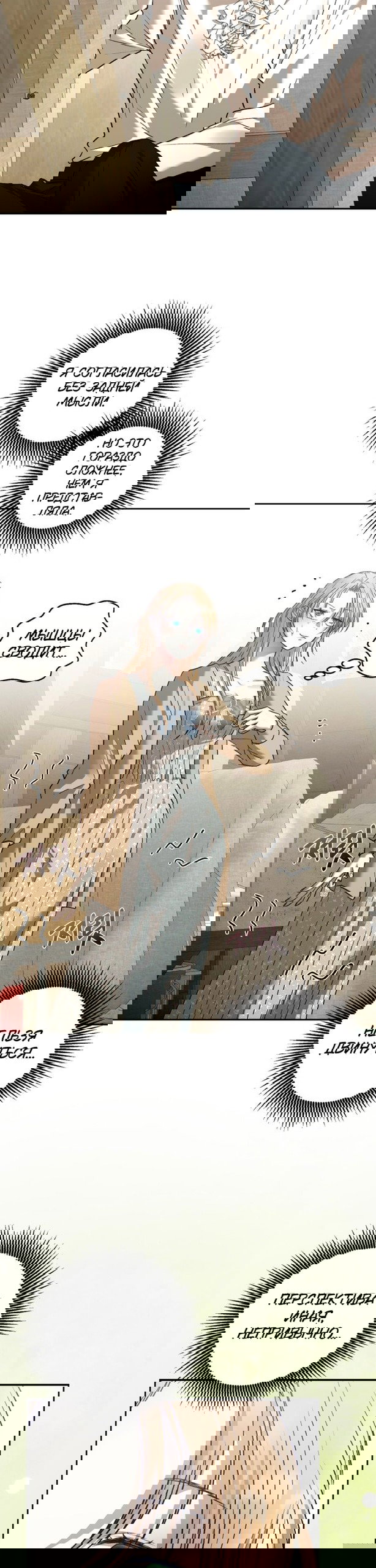 Манга Меня укусил пес, которого я бросила - Глава 90 Страница 29