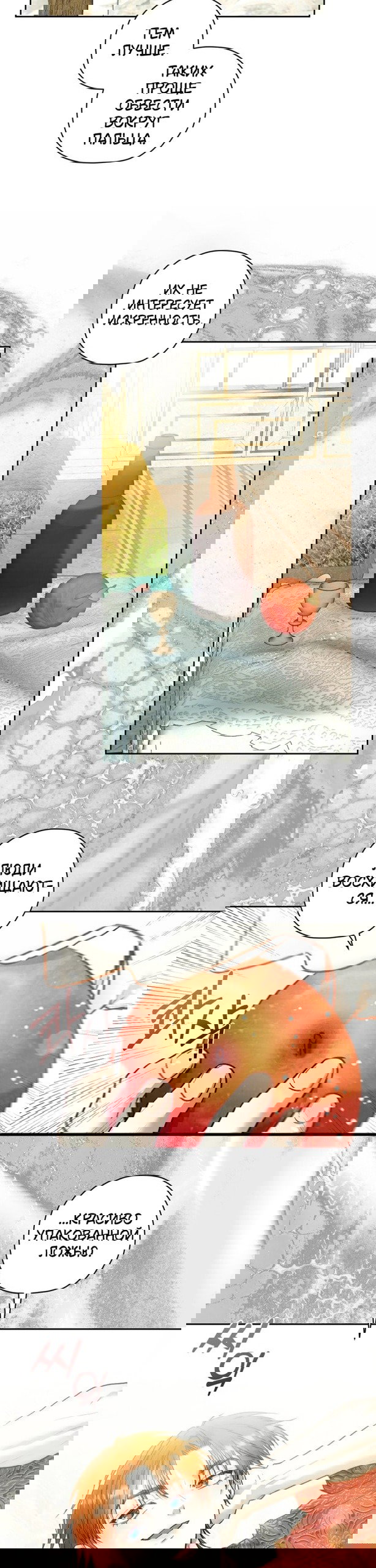 Манга Меня укусил пес, которого я бросила - Глава 90 Страница 26