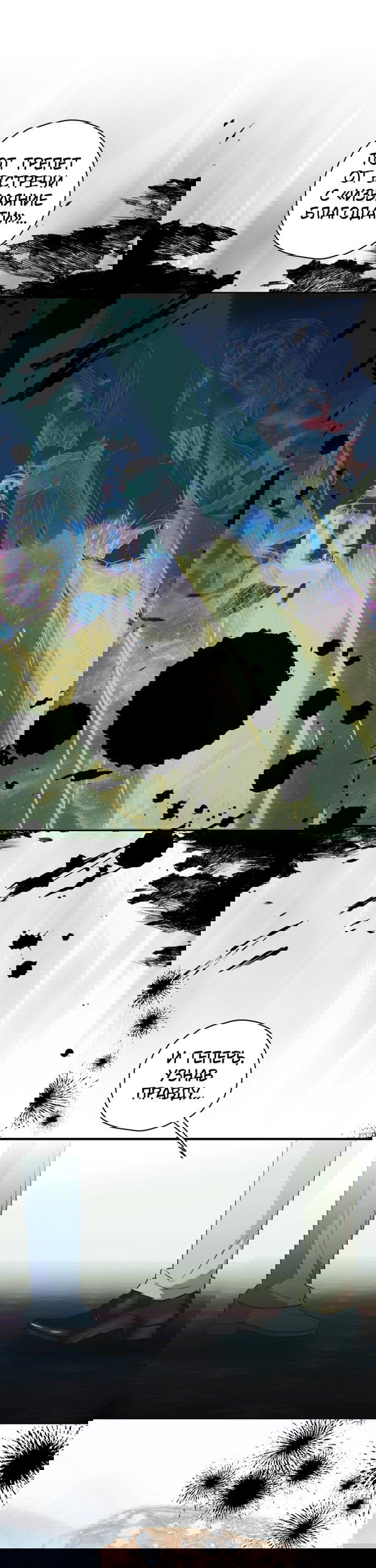 Манга Меня укусил пес, которого я бросила - Глава 90 Страница 1