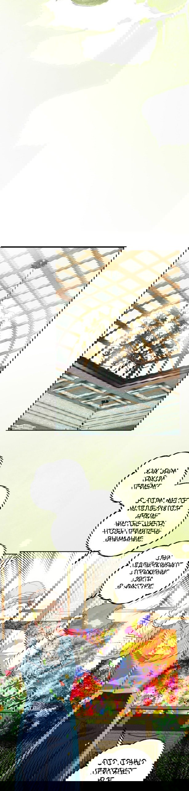 Манга Меня укусил пес, которого я бросила - Глава 90 Страница 24