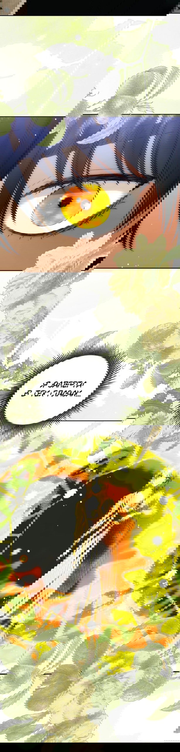 Манга Меня укусил пес, которого я бросила - Глава 90 Страница 31