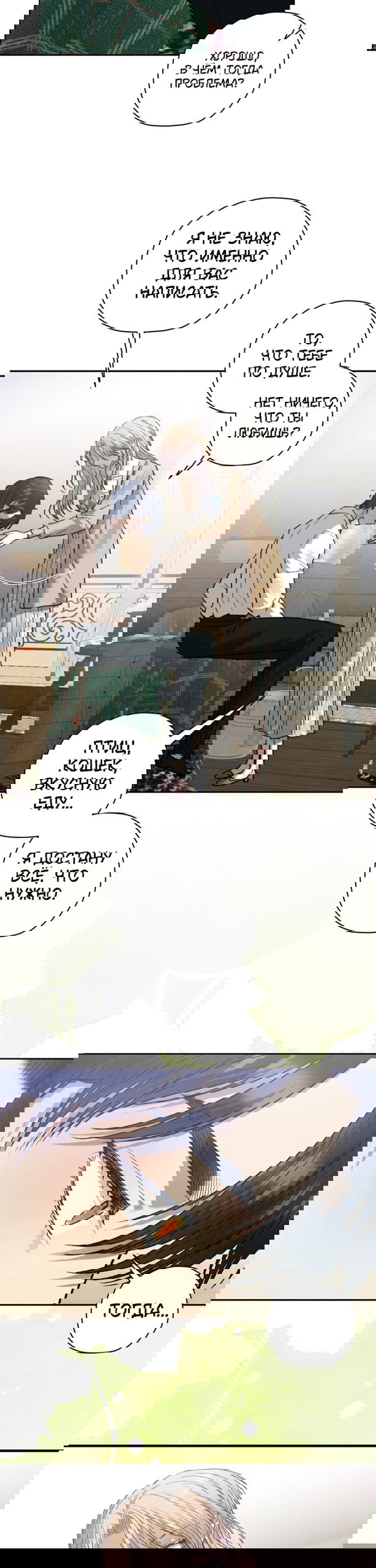 Манга Меня укусил пес, которого я бросила - Глава 90 Страница 22