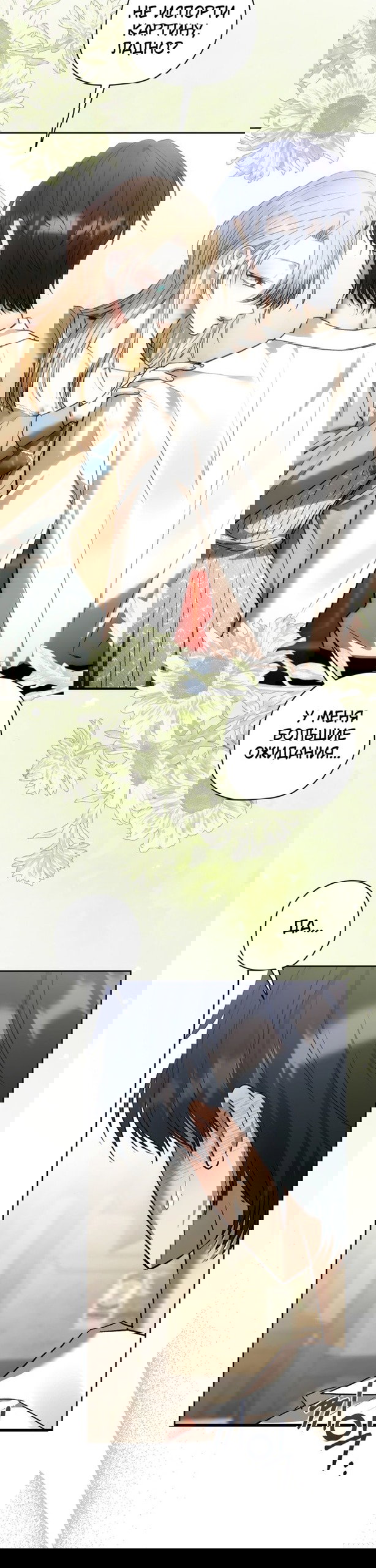 Манга Меня укусил пес, которого я бросила - Глава 90 Страница 42