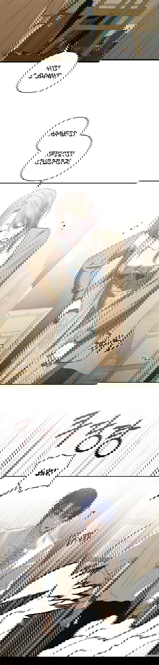 Манга Меня укусил пес, которого я бросила - Глава 90 Страница 33