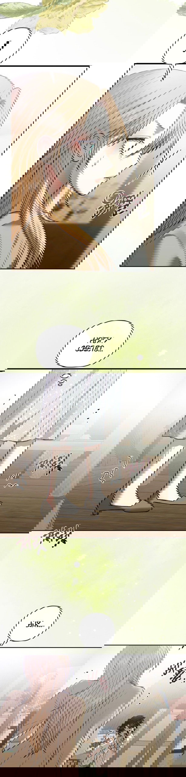 Манга Меня укусил пес, которого я бросила - Глава 90 Страница 32