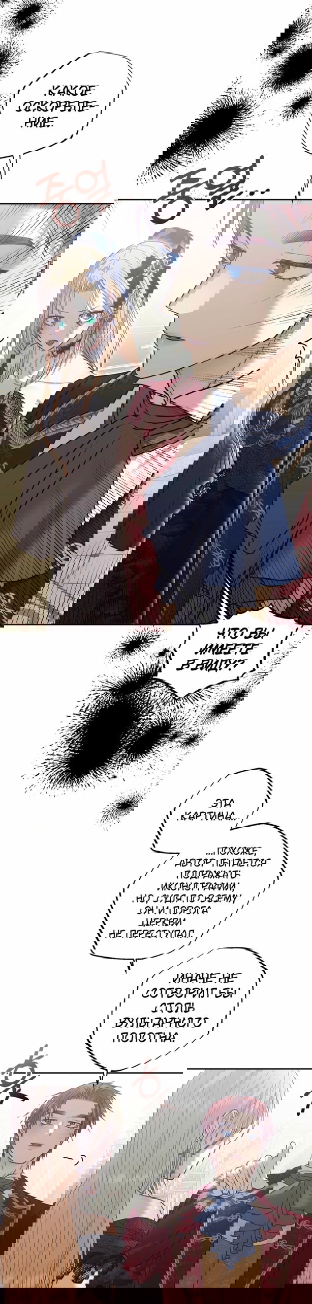 Манга Меня укусил пес, которого я бросила - Глава 91 Страница 12