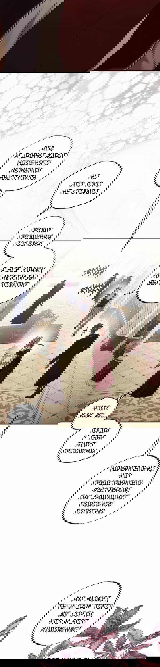 Манга Меня укусил пес, которого я бросила - Глава 91 Страница 19