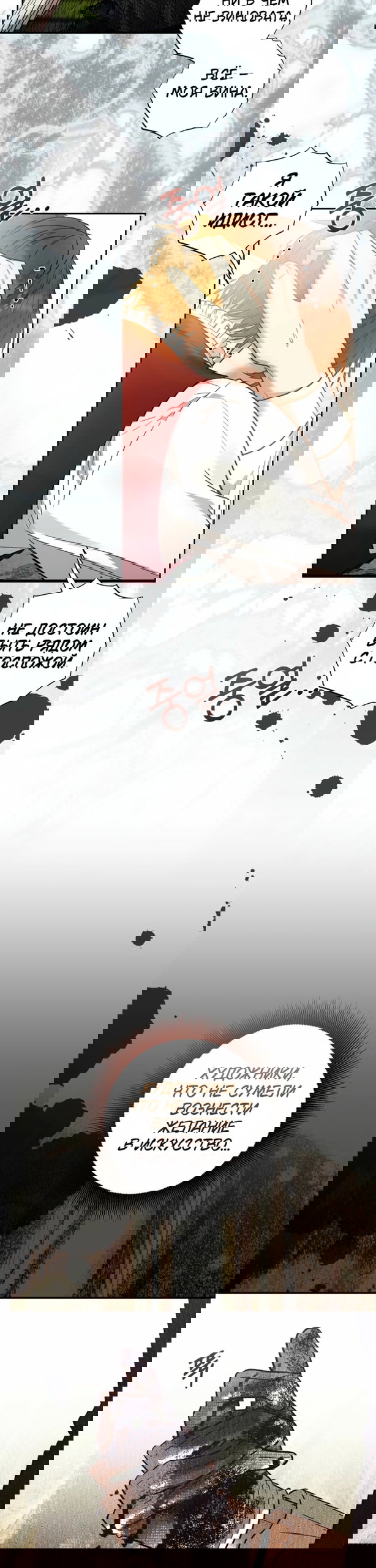 Манга Меня укусил пес, которого я бросила - Глава 91 Страница 43