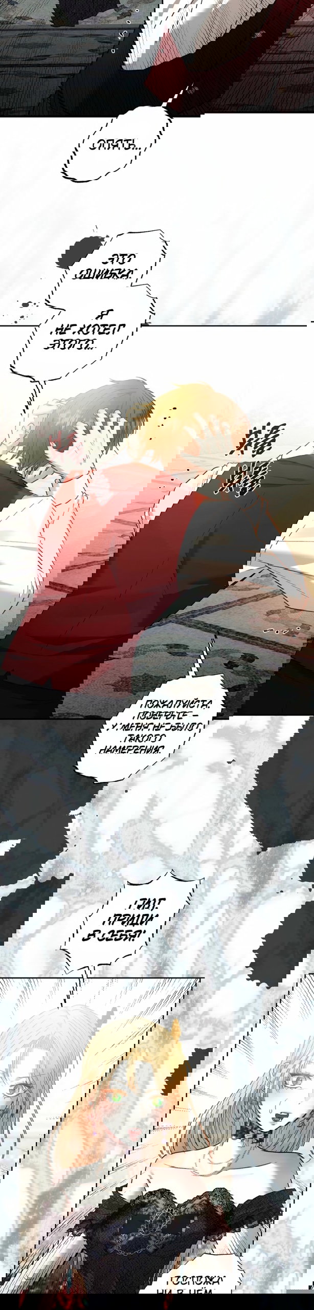 Манга Меня укусил пес, которого я бросила - Глава 91 Страница 42