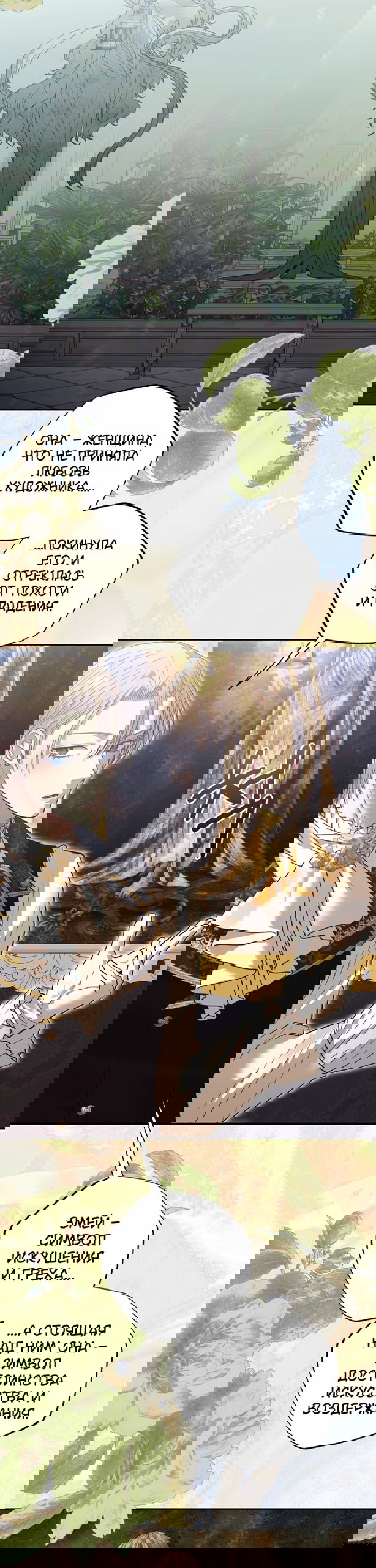 Манга Меня укусил пес, которого я бросила - Глава 91 Страница 30