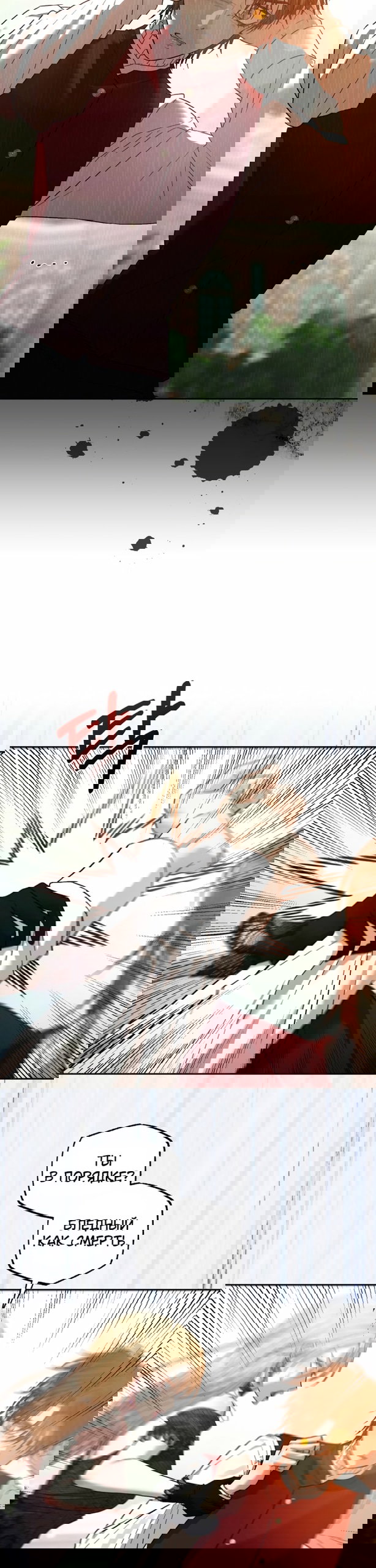 Манга Меня укусил пес, которого я бросила - Глава 91 Страница 45