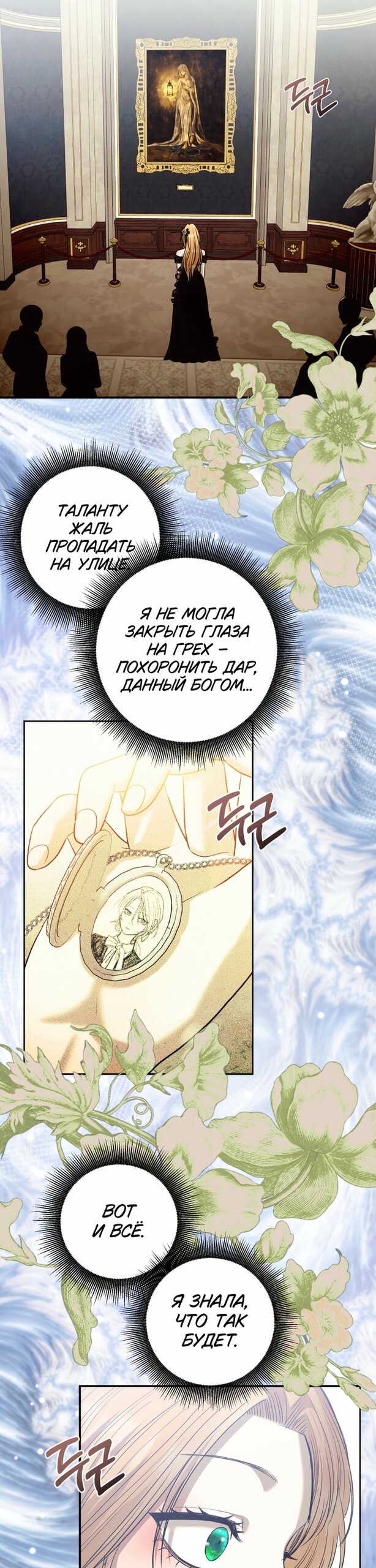 Манга Меня укусил пес, которого я бросила - Глава 91 Страница 8