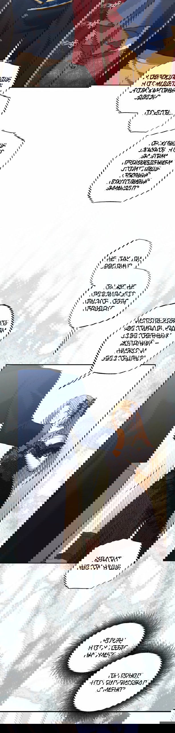 Манга Меня укусил пес, которого я бросила - Глава 91 Страница 26