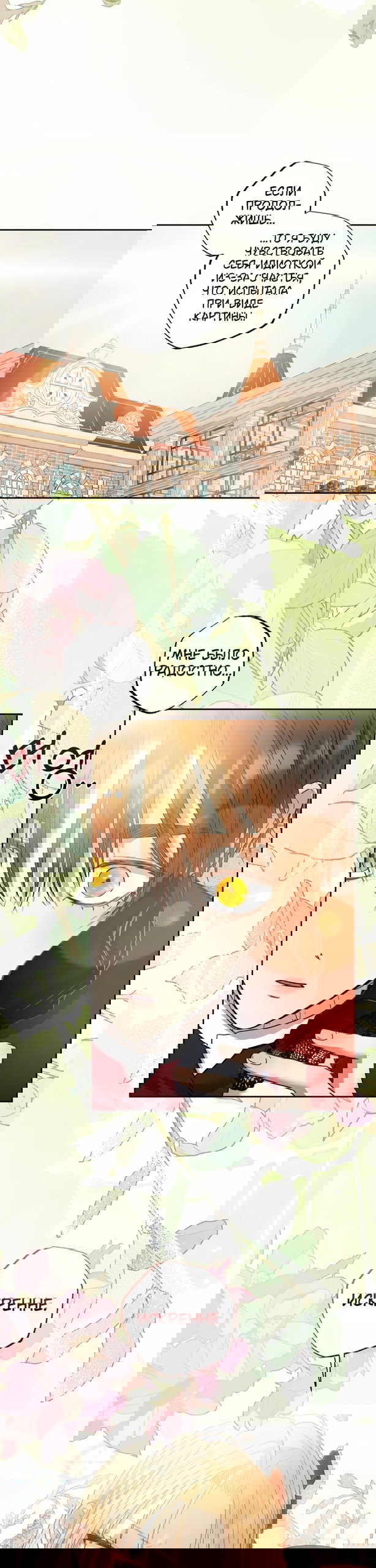 Манга Меня укусил пес, которого я бросила - Глава 91 Страница 50