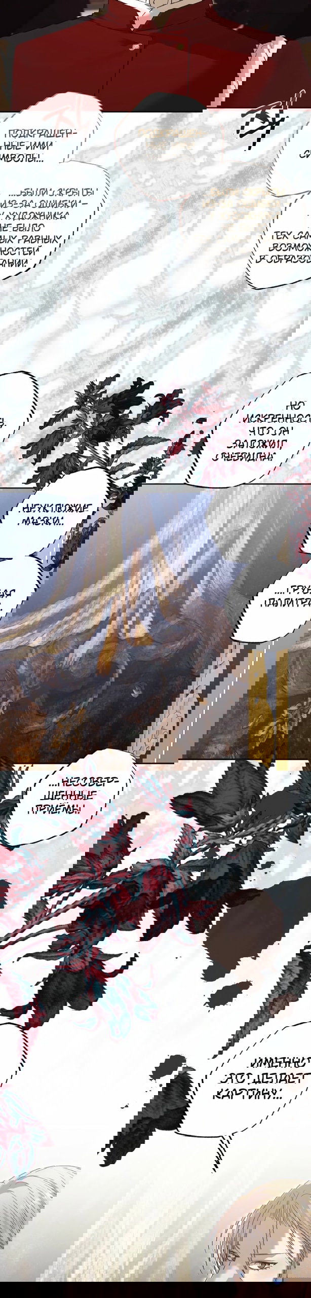 Манга Меня укусил пес, которого я бросила - Глава 91 Страница 33