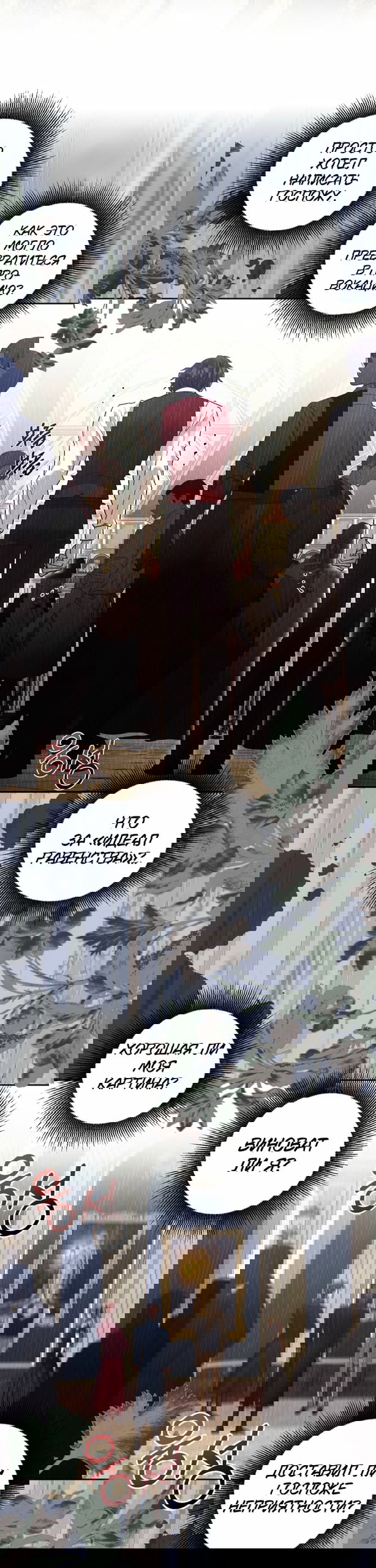 Манга Меня укусил пес, которого я бросила - Глава 91 Страница 36