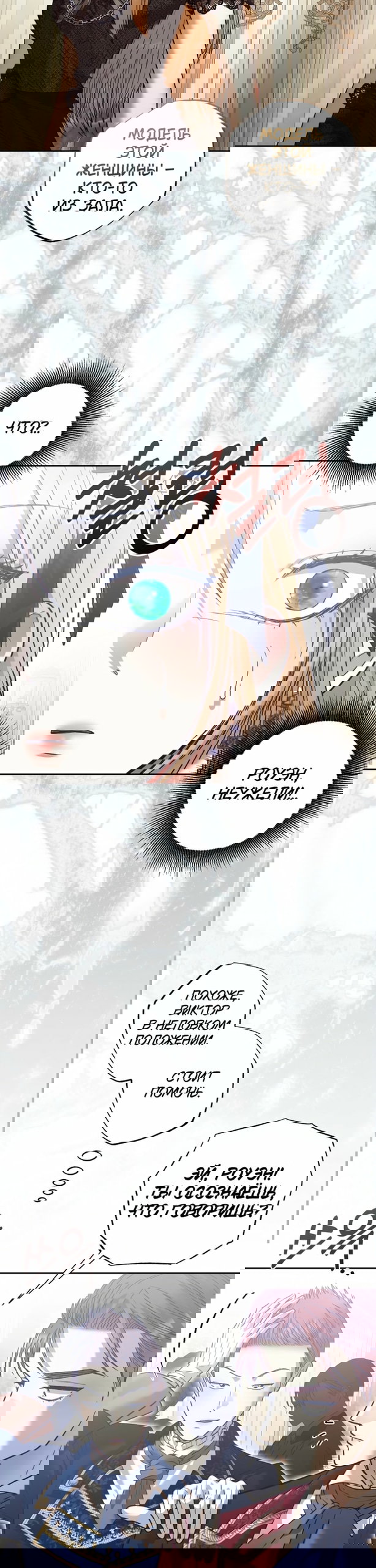 Манга Меня укусил пес, которого я бросила - Глава 91 Страница 25