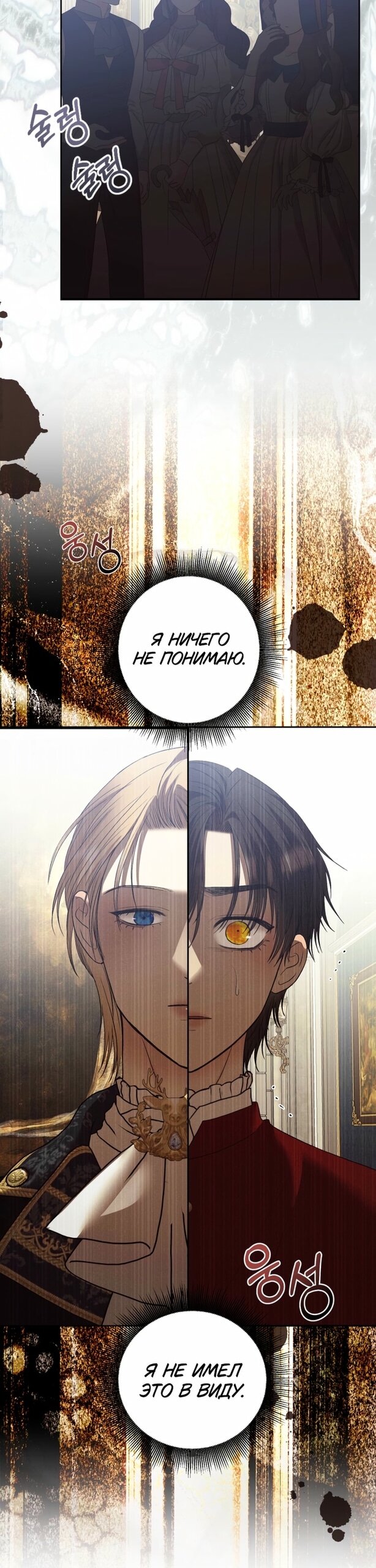 Манга Меня укусил пес, которого я бросила - Глава 91 Страница 35