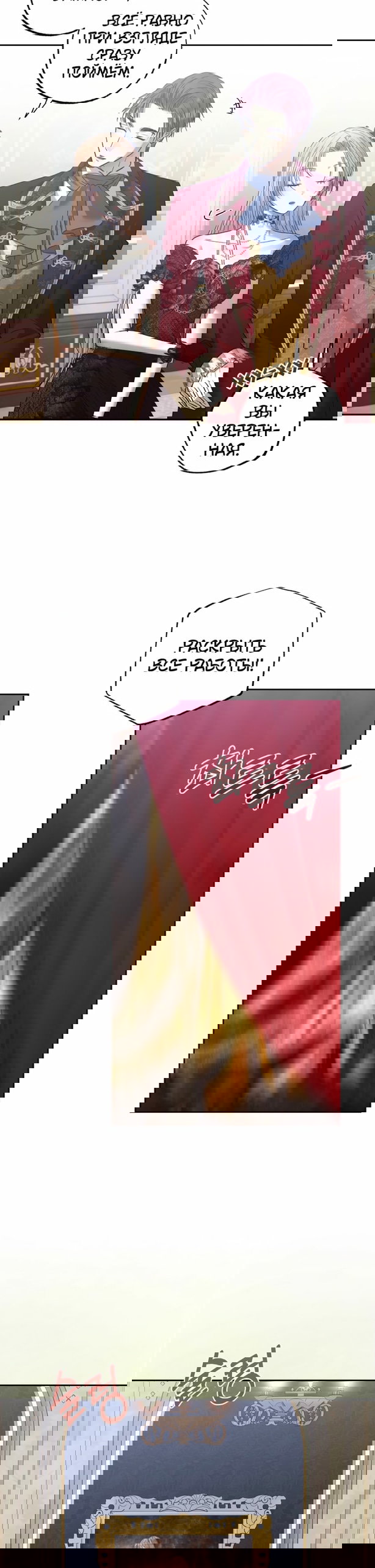 Манга Меня укусил пес, которого я бросила - Глава 91 Страница 5