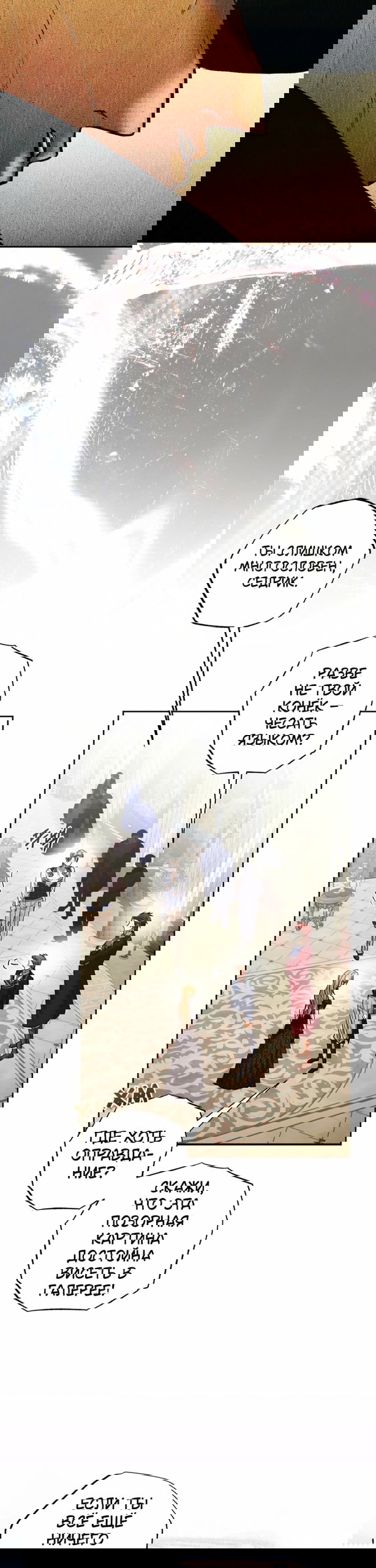 Манга Меня укусил пес, которого я бросила - Глава 91 Страница 28