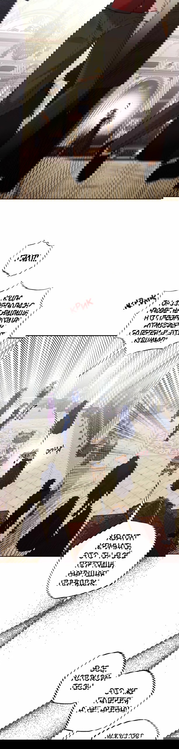 Манга Меня укусил пес, которого я бросила - Глава 91 Страница 38