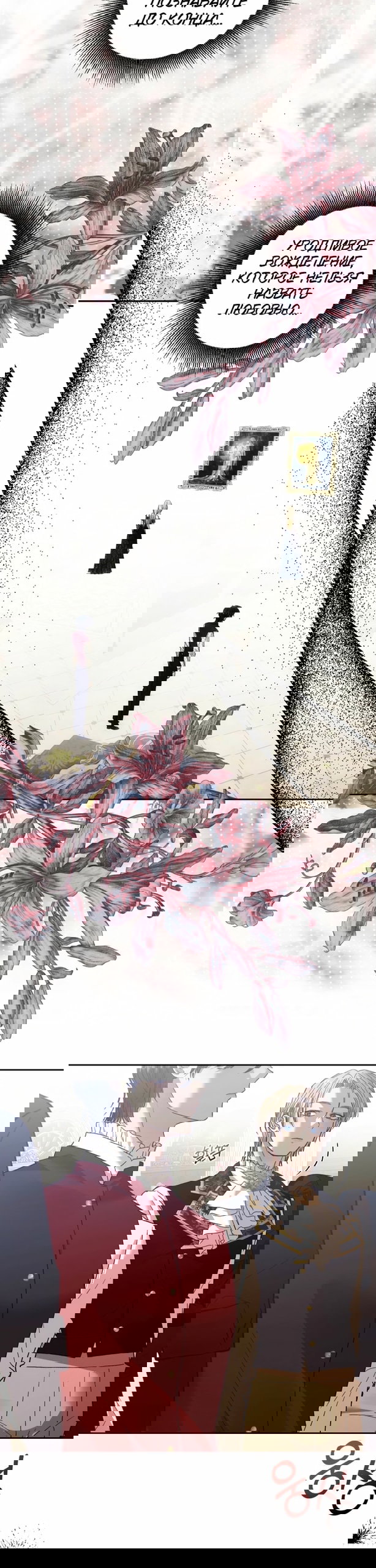 Манга Меня укусил пес, которого я бросила - Глава 91 Страница 11