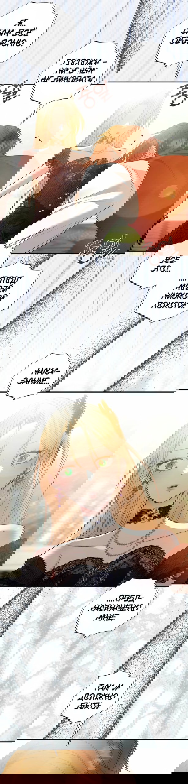 Манга Меня укусил пес, которого я бросила - Глава 91 Страница 47