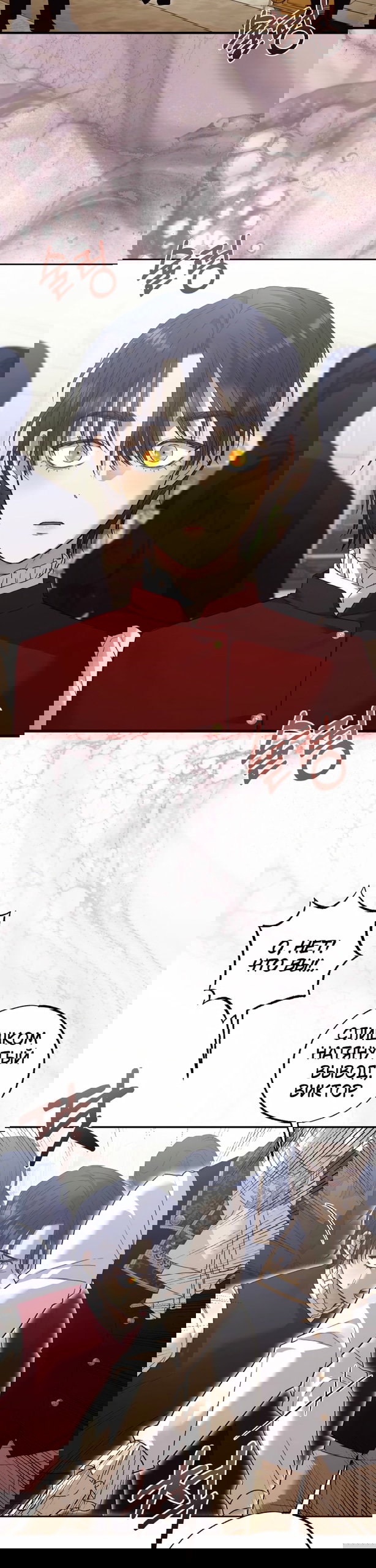 Манга Меня укусил пес, которого я бросила - Глава 91 Страница 17