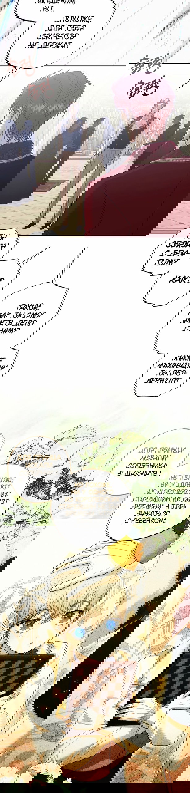 Манга Меня укусил пес, которого я бросила - Глава 91 Страница 22