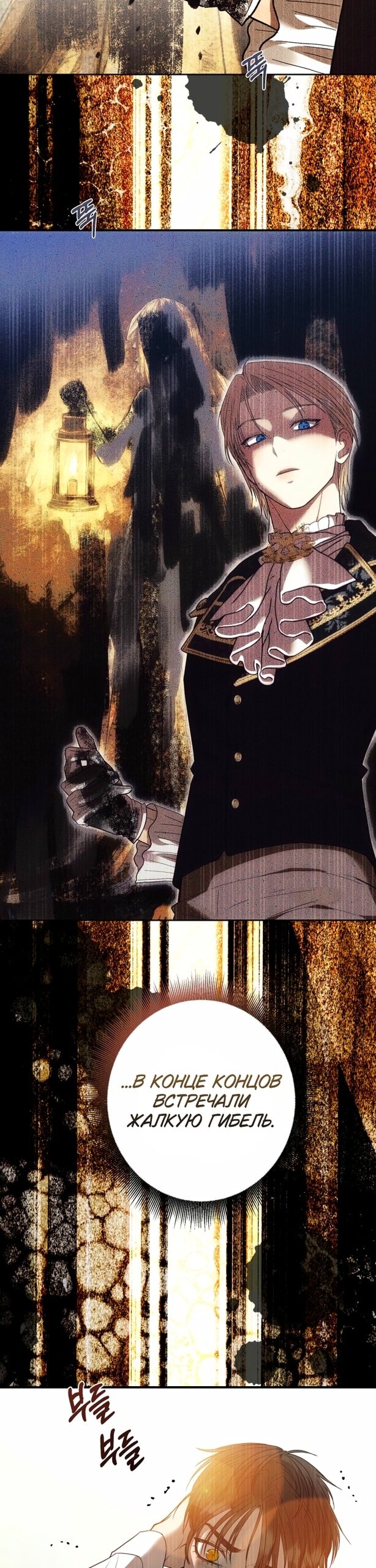 Манга Меня укусил пес, которого я бросила - Глава 91 Страница 44