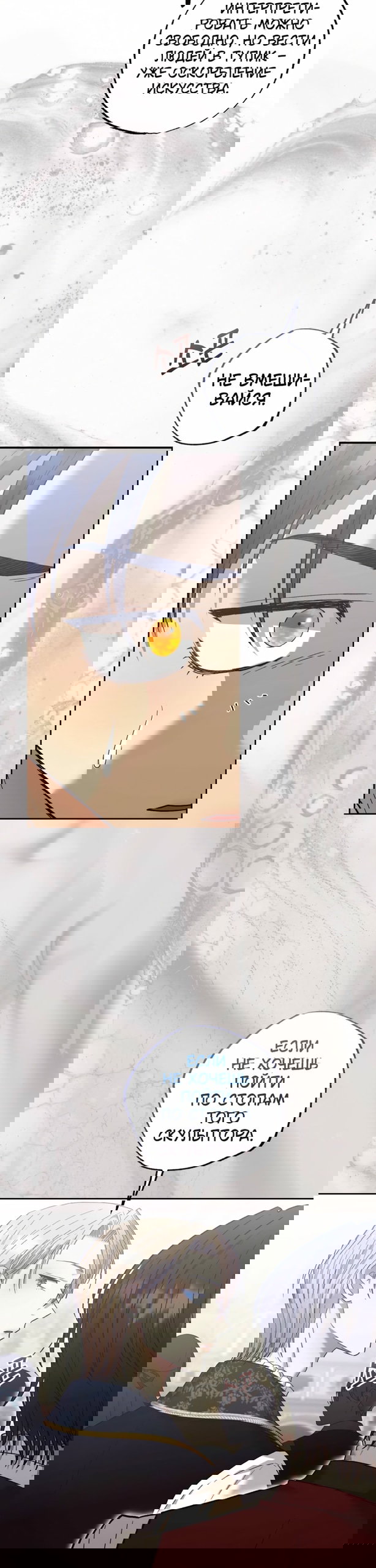 Манга Меня укусил пес, которого я бросила - Глава 91 Страница 18