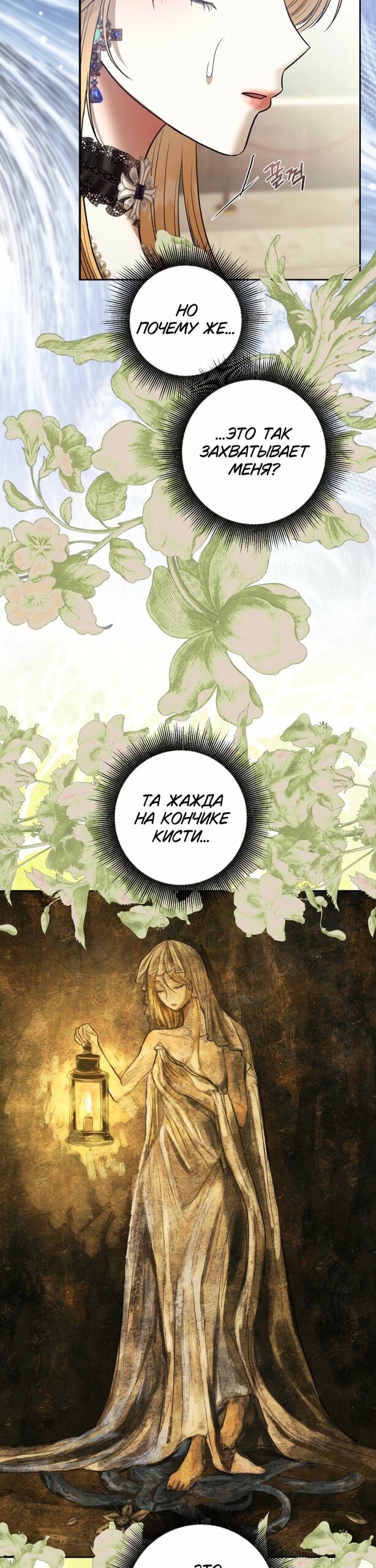 Манга Меня укусил пес, которого я бросила - Глава 91 Страница 9