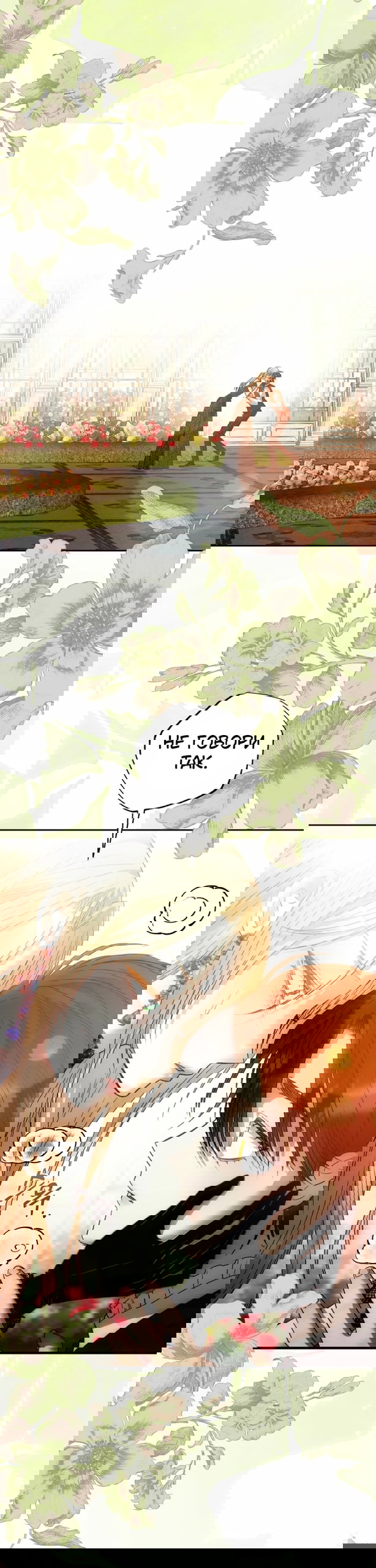 Манга Меня укусил пес, которого я бросила - Глава 91 Страница 49