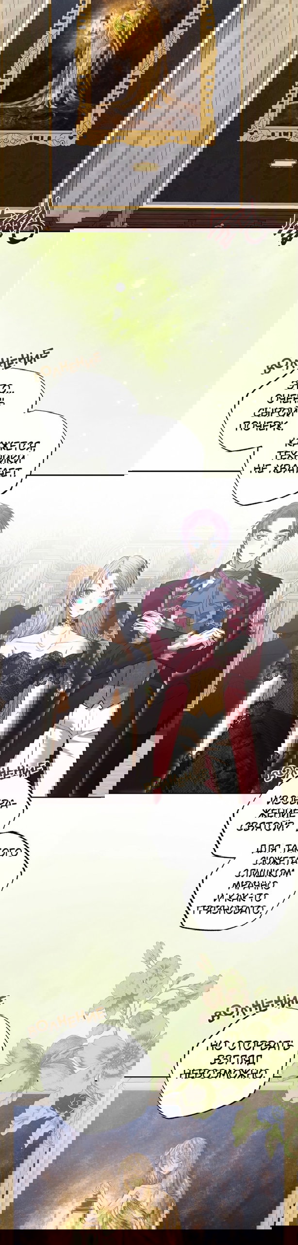 Манга Меня укусил пес, которого я бросила - Глава 91 Страница 6