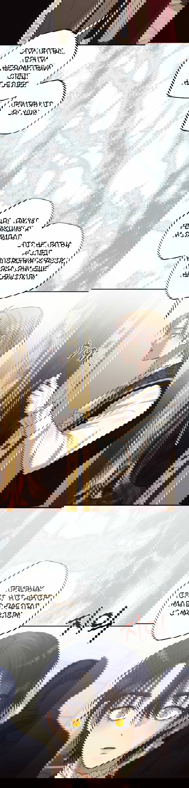 Манга Меня укусил пес, которого я бросила - Глава 91 Страница 32