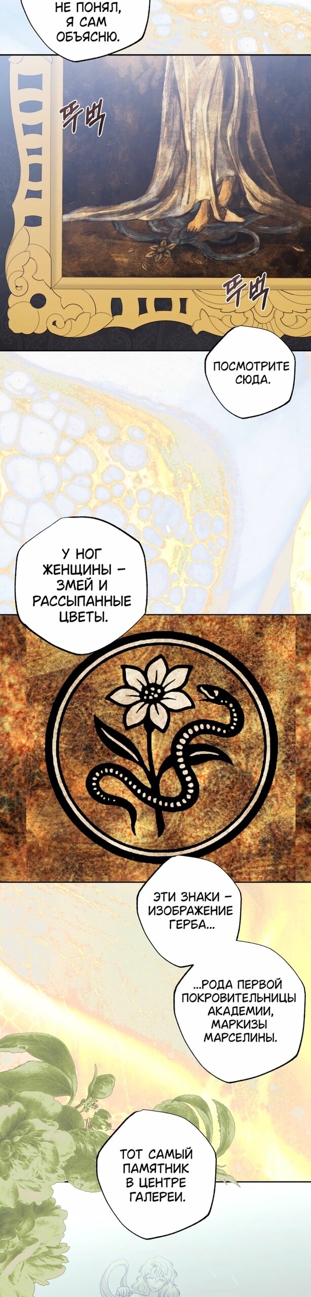 Манга Меня укусил пес, которого я бросила - Глава 91 Страница 29