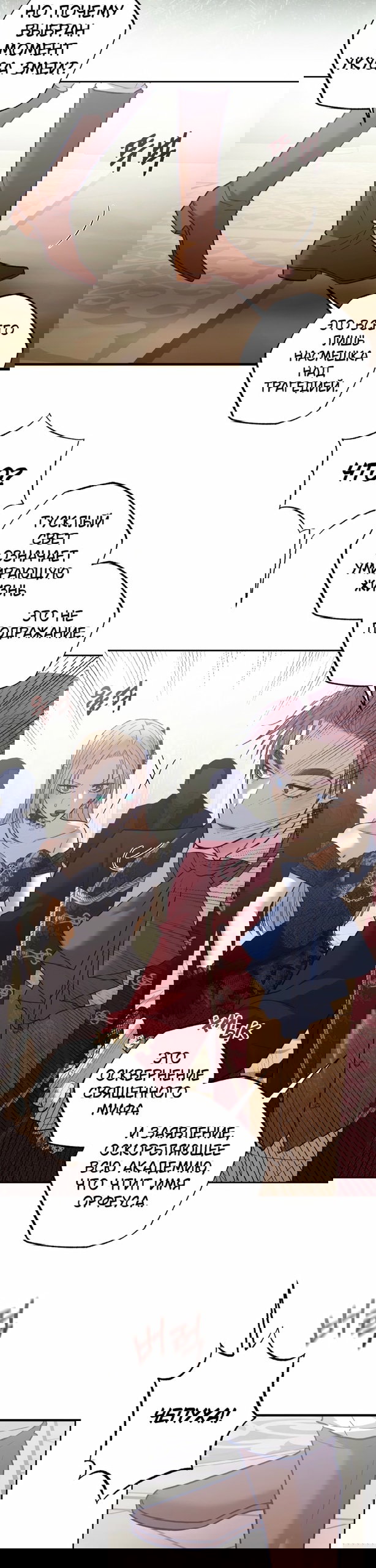 Манга Меня укусил пес, которого я бросила - Глава 91 Страница 14