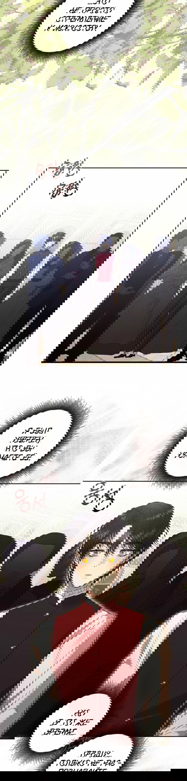 Манга Меня укусил пес, которого я бросила - Глава 91 Страница 10