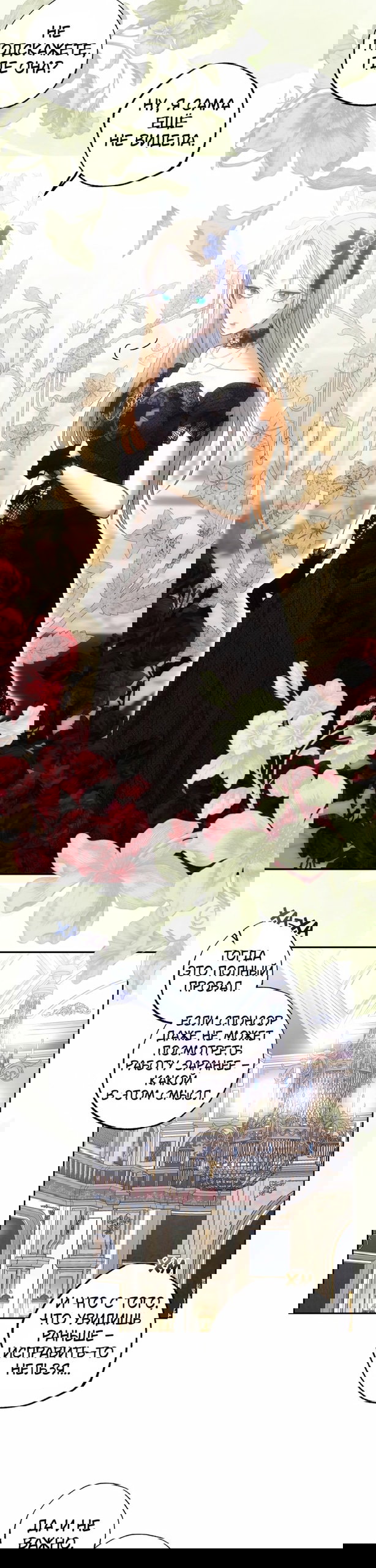 Манга Меня укусил пес, которого я бросила - Глава 91 Страница 4