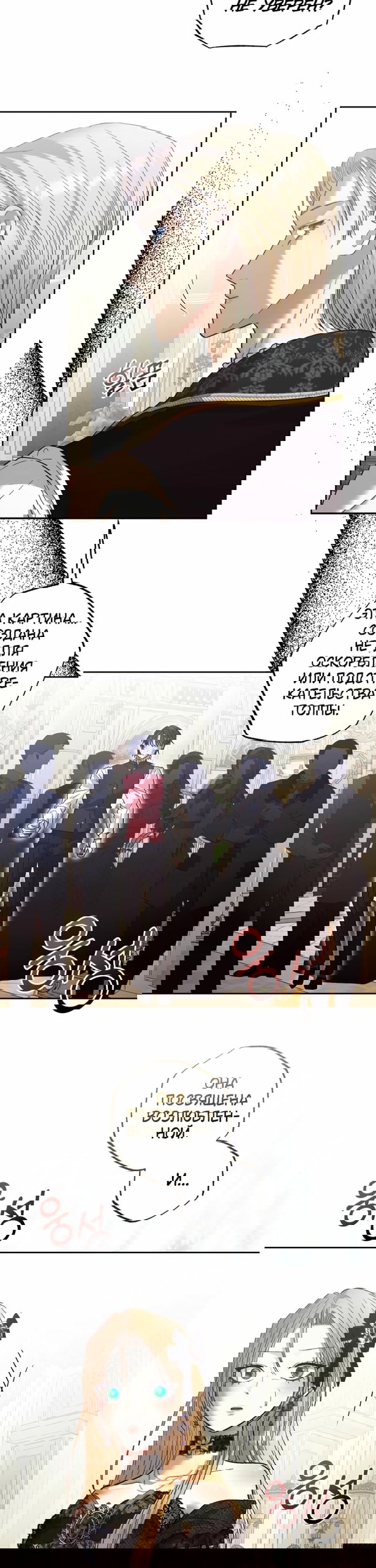 Манга Меня укусил пес, которого я бросила - Глава 91 Страница 24