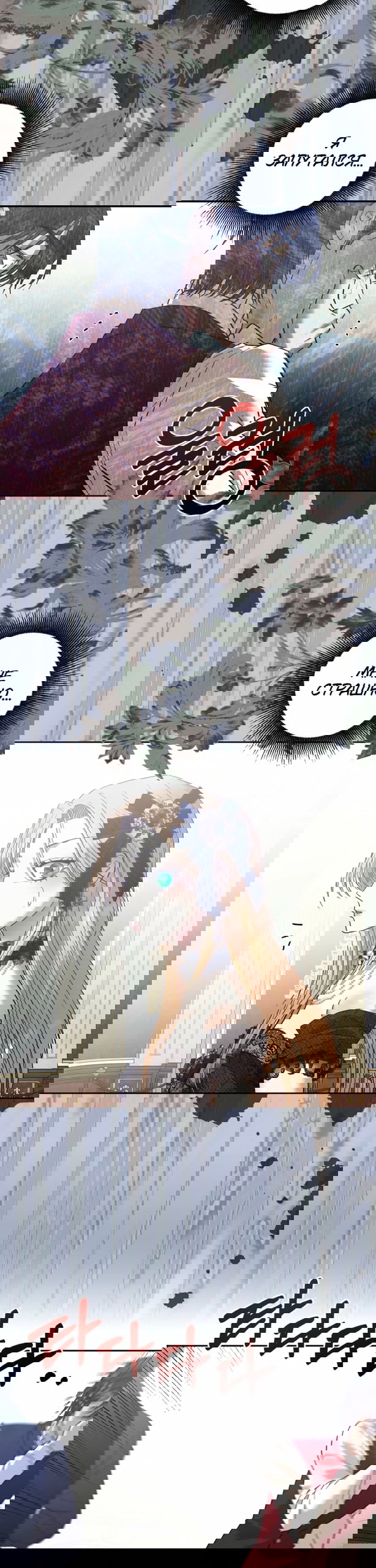 Манга Меня укусил пес, которого я бросила - Глава 91 Страница 37