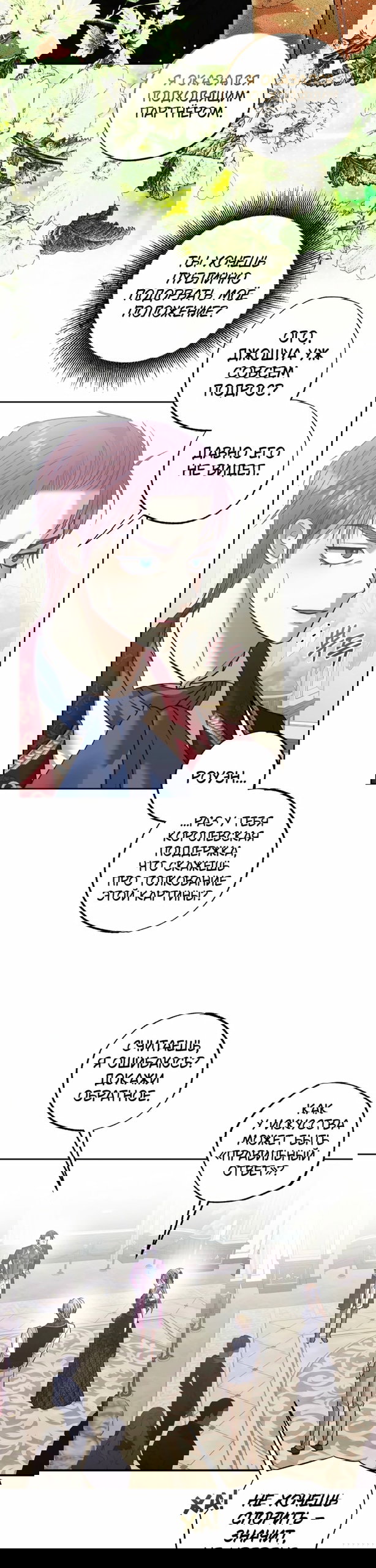 Манга Меня укусил пес, которого я бросила - Глава 91 Страница 23