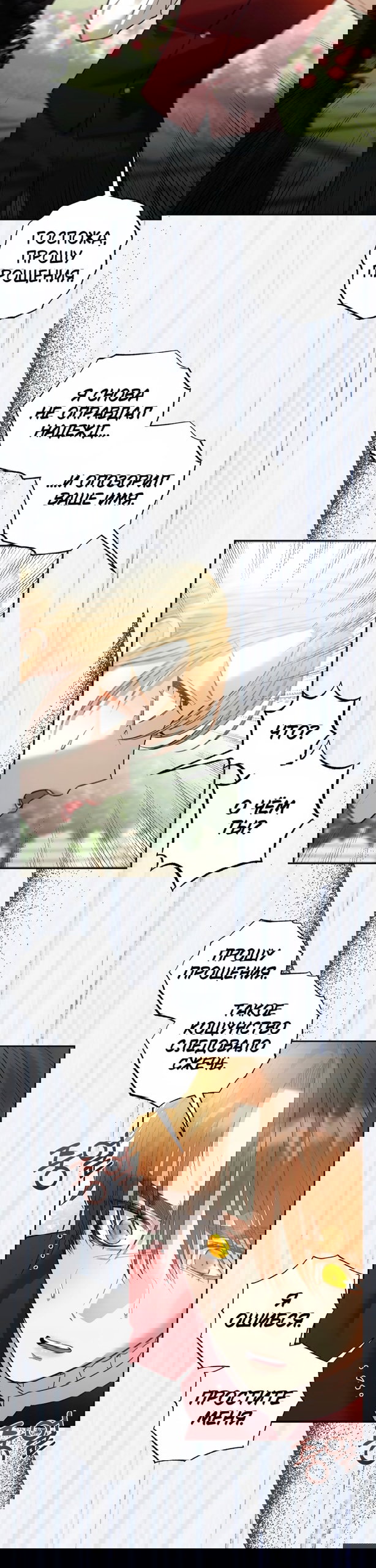 Манга Меня укусил пес, которого я бросила - Глава 91 Страница 46