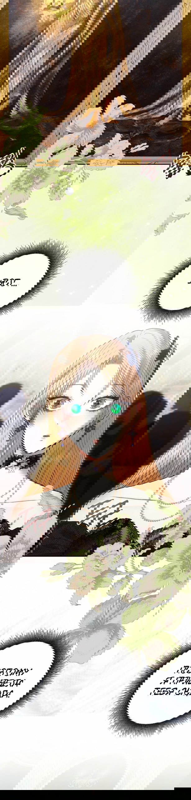 Манга Меня укусил пес, которого я бросила - Глава 91 Страница 7